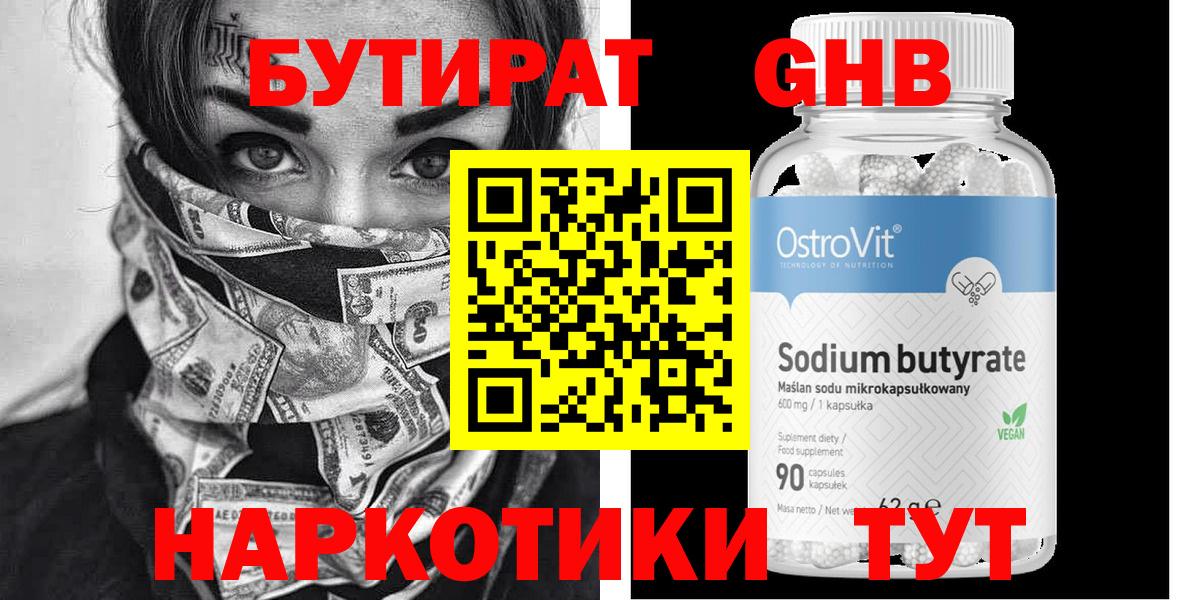 Бутират буратино Назарово