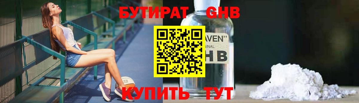 Назарово  БУТИРАТ  Вход с VPN  БУТИРАТ GHB 