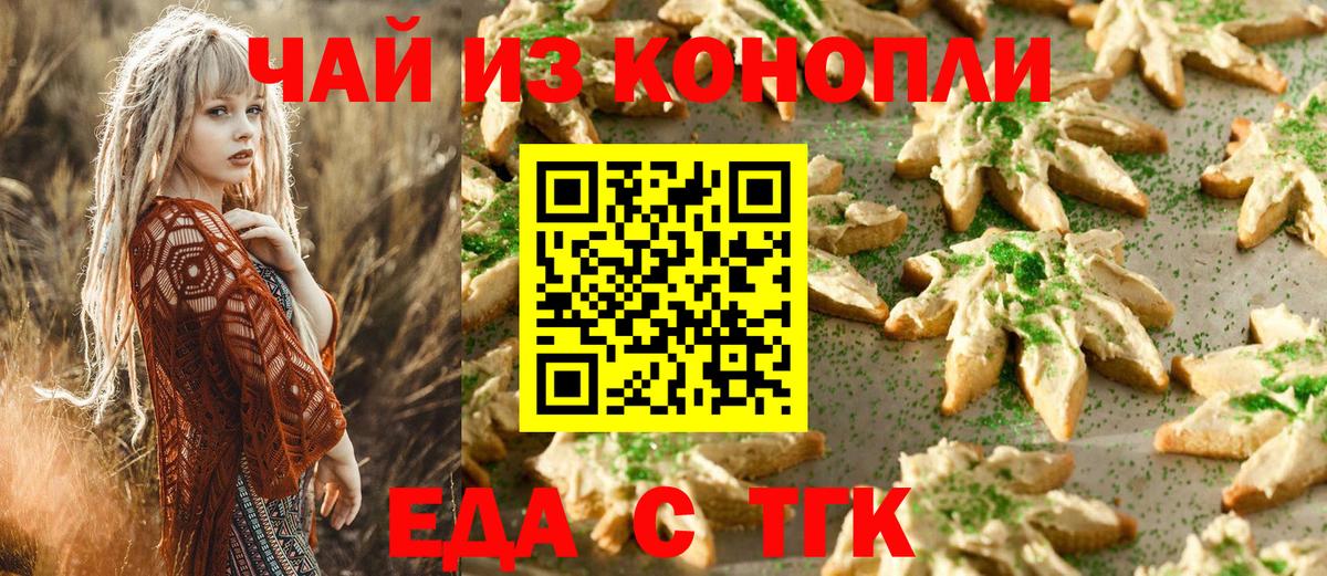 Еда ТГК марихуана  Вход с VPN  Назарово 