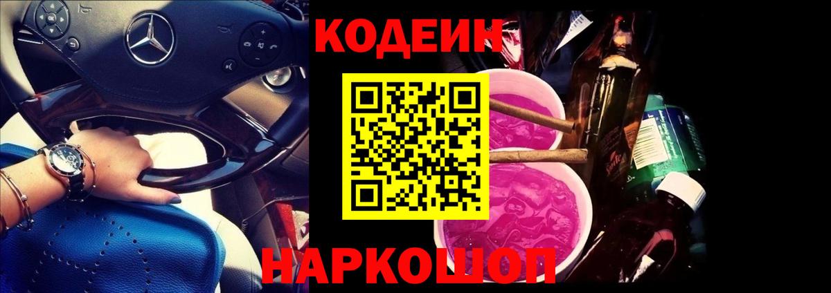 Кодеин напиток Lean (лин)  Codein напиток Lean (лин)  Назарово  Вход с VPN 