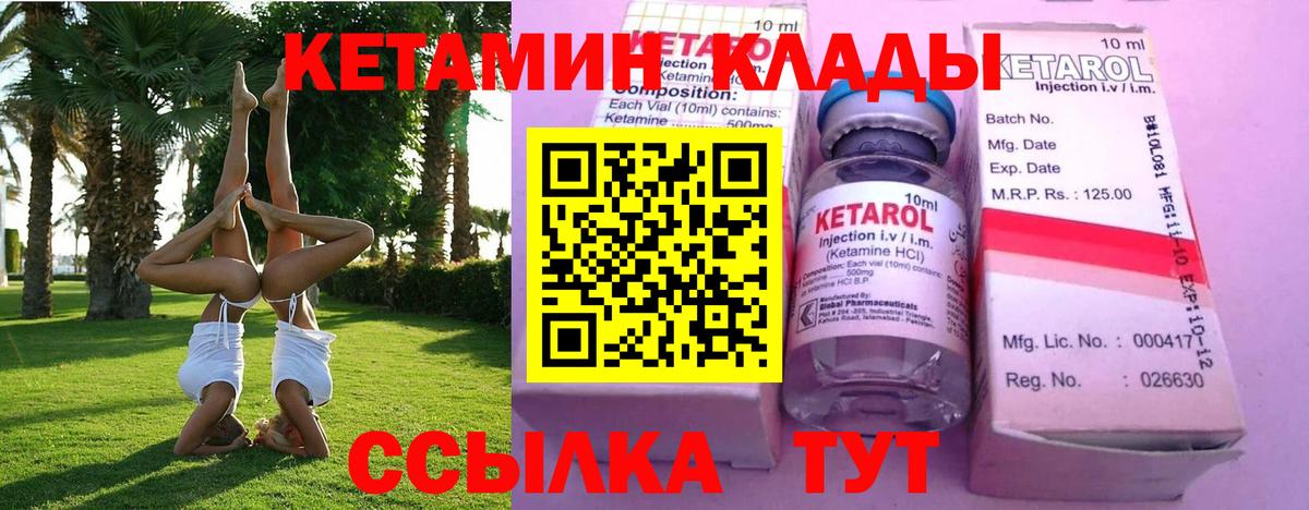 КЕТАМИН VHQ Назарово