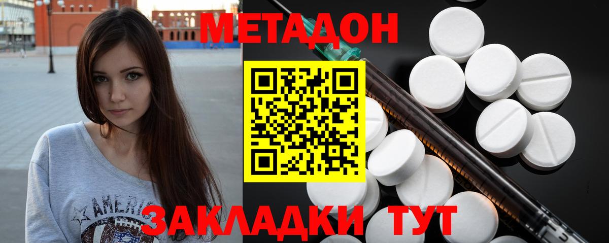 Метадон methadone  Вход с VPN  Назарово 