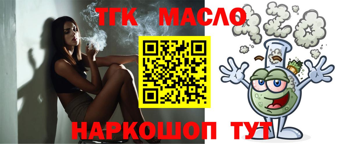 ТГК жижа  Вход с VPN  Назарово  ТГК THC oil 